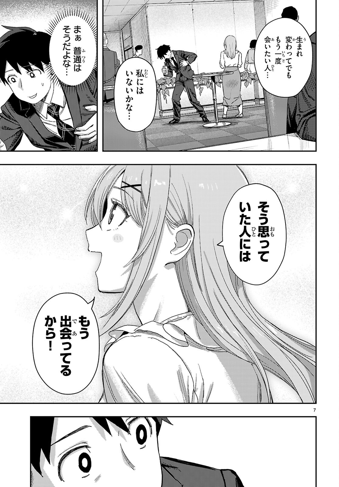 Non-Alcohol Shibari de Nidome no Jinsei Hajimemashita. Chapter 2 7ページ