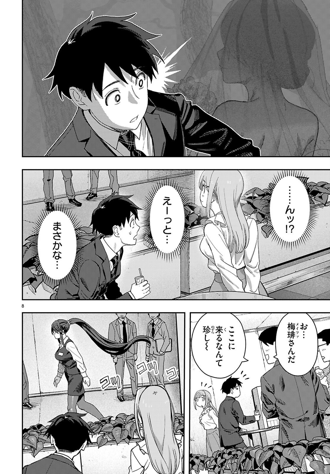 Non-Alcohol Shibari de Nidome no Jinsei Hajimemashita. Chapter 2 8ページ
