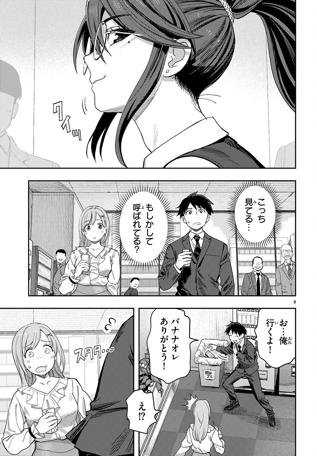 Non-Alcohol Shibari de Nidome no Jinsei Hajimemashita. Chapter 2 9ページ