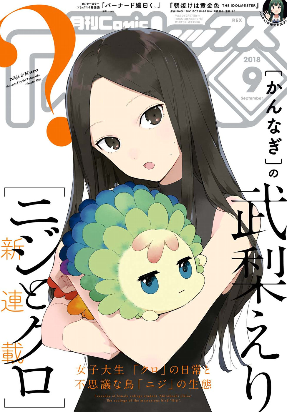 Niji to Kuro Chapter 1 1ページ