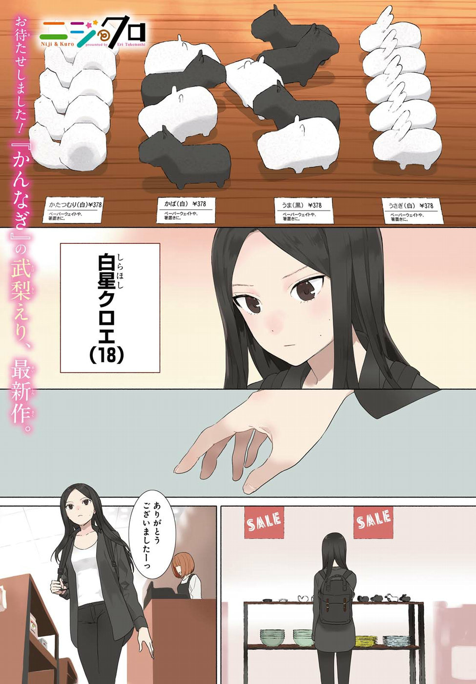 Niji to Kuro Chapter 1 2ページ