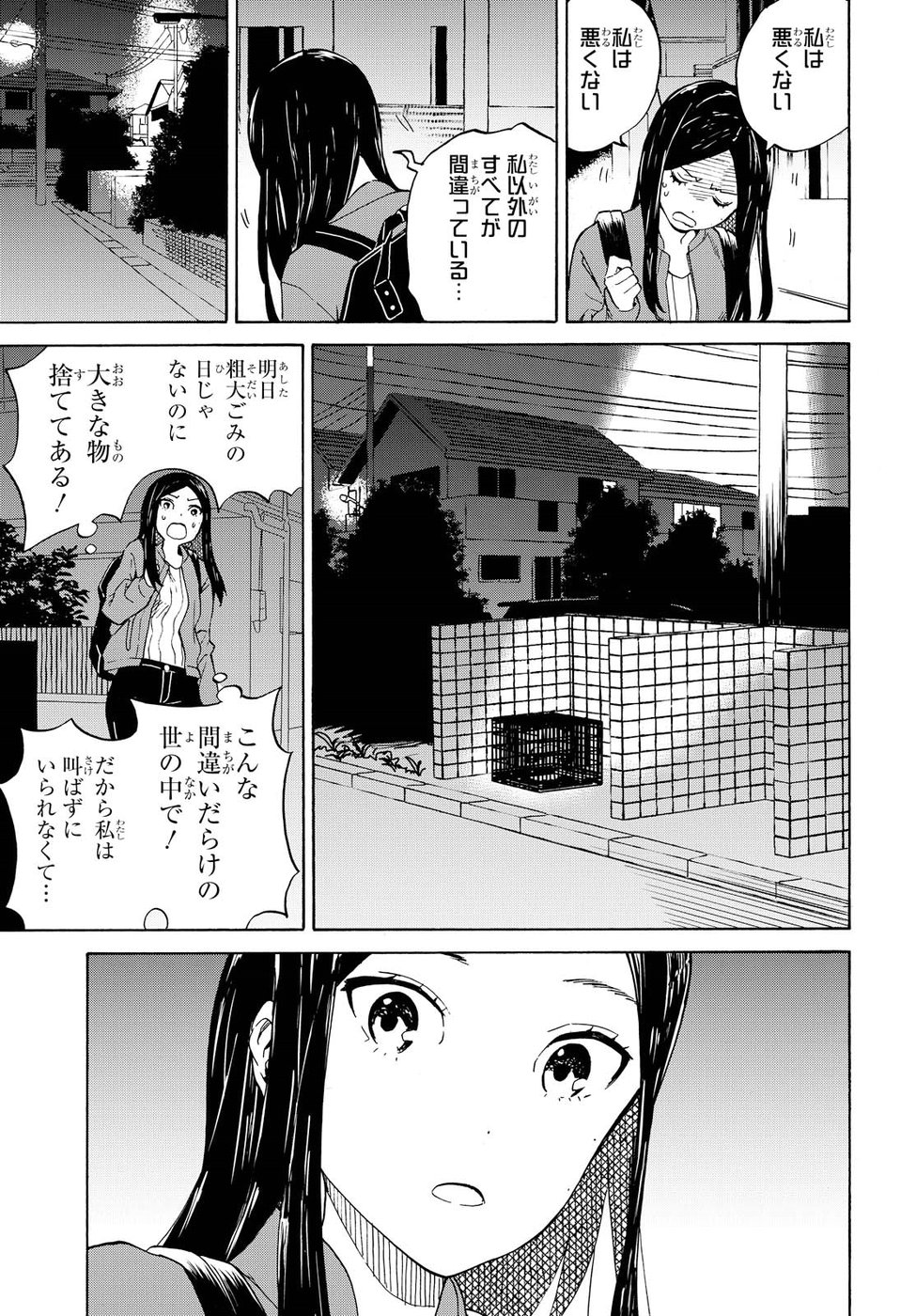 Niji to Kuro Chapter 1 11ページ
