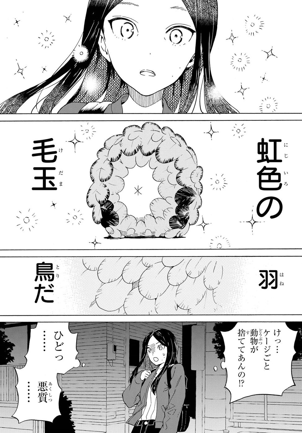Niji to Kuro Chapter 1 14ページ