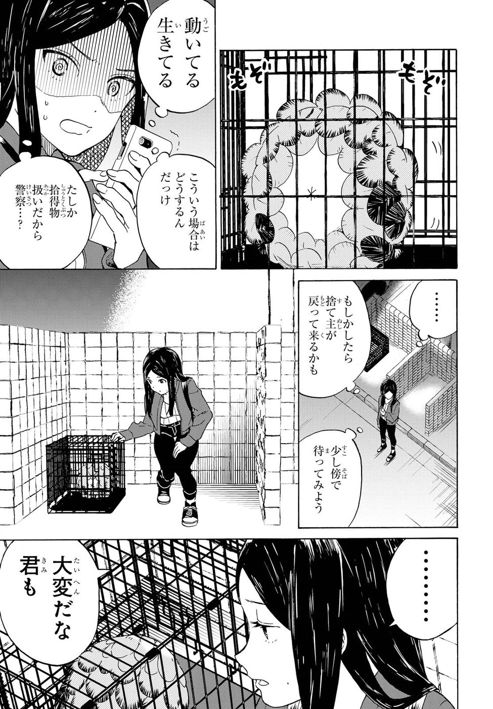 Niji to Kuro Chapter 1 15ページ