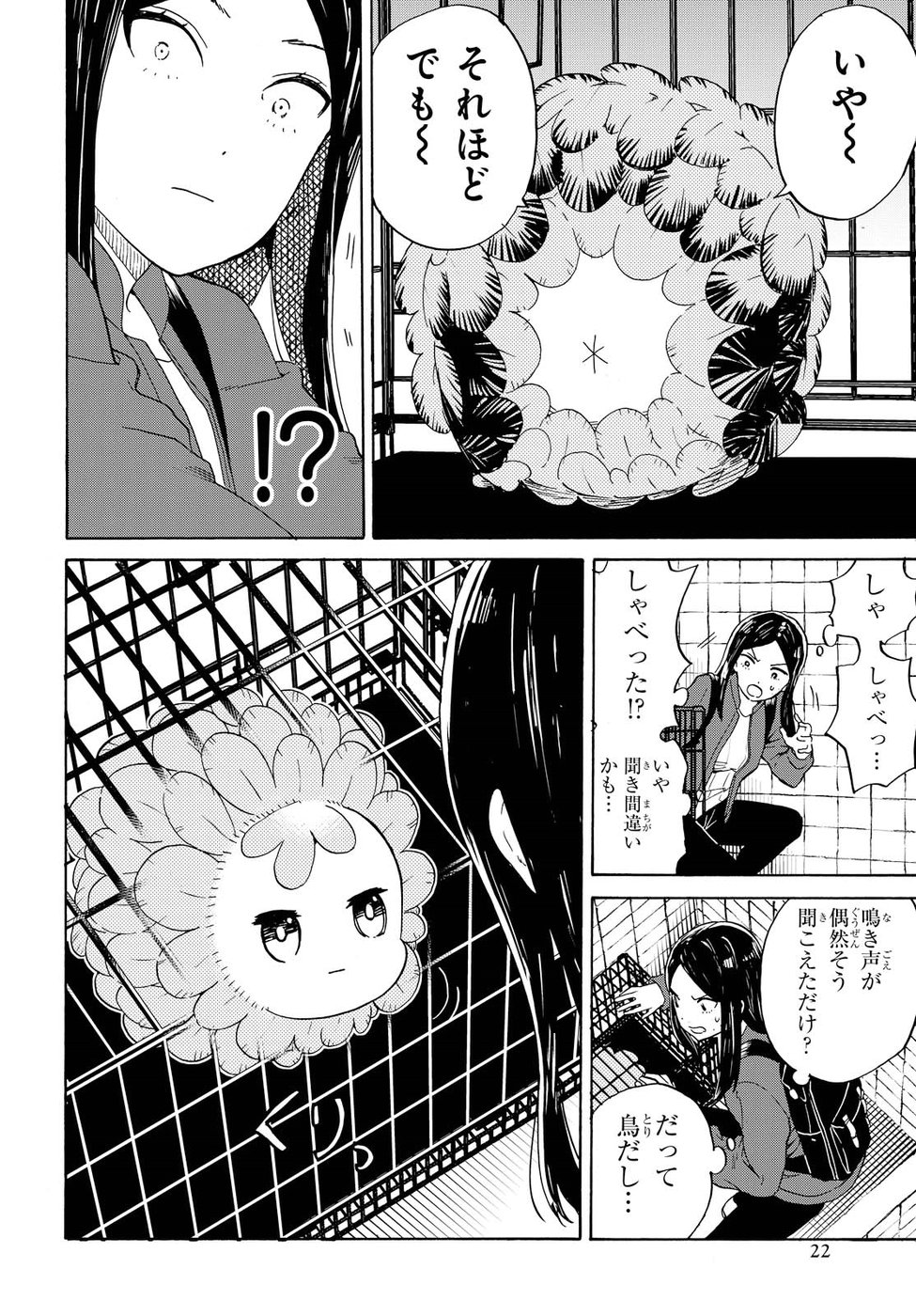 Niji to Kuro Chapter 1 16ページ