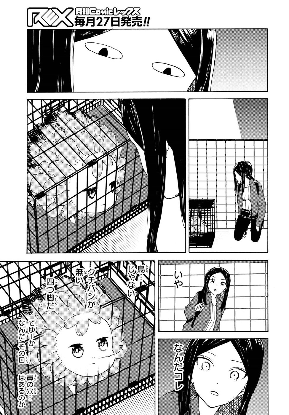 Niji to Kuro Chapter 1 17ページ