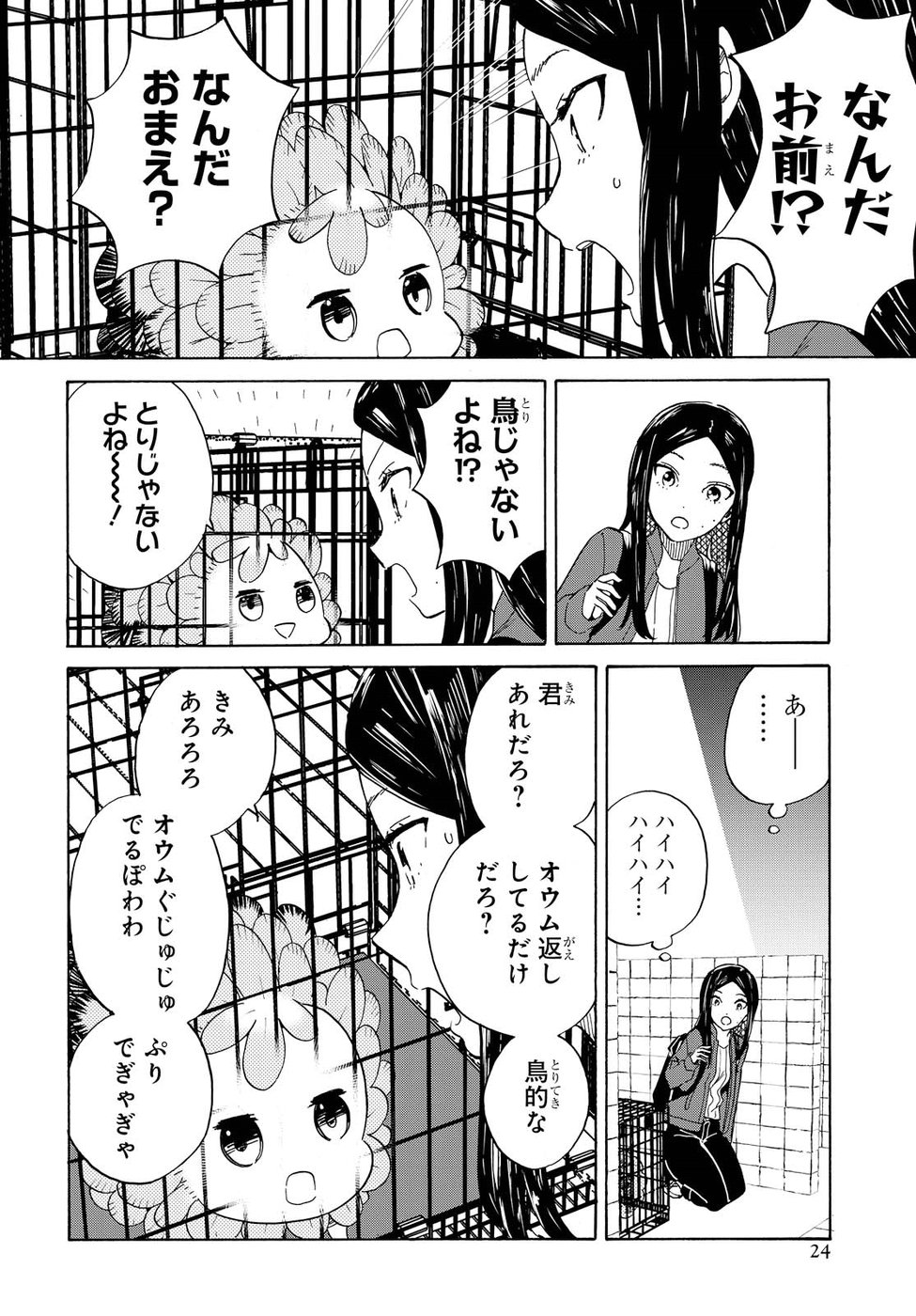 Niji to Kuro Chapter 1 18ページ