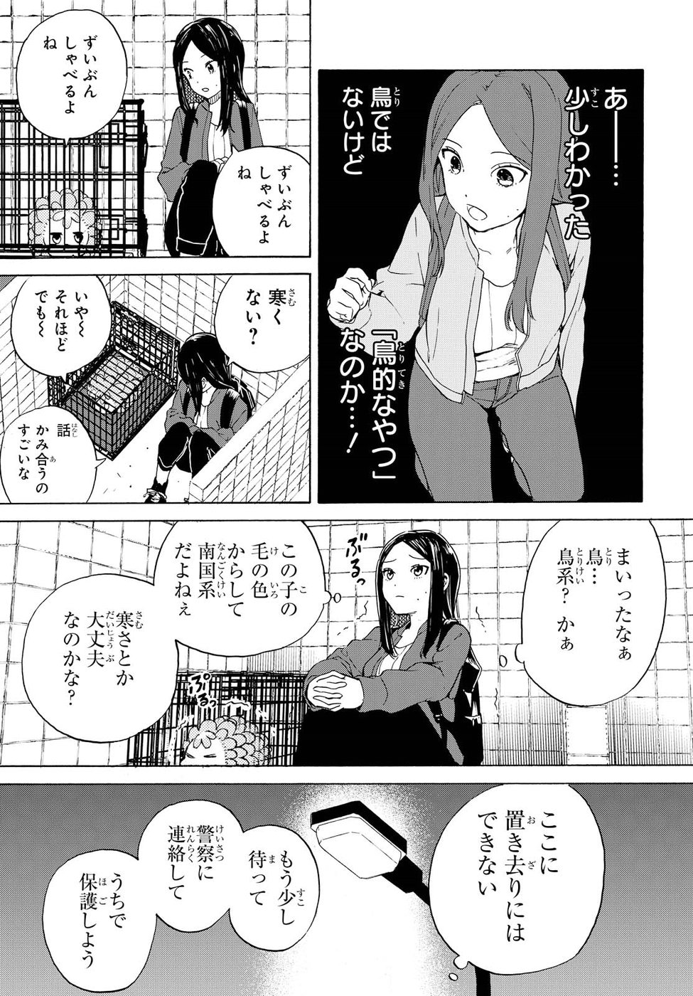 Niji to Kuro Chapter 1 19ページ