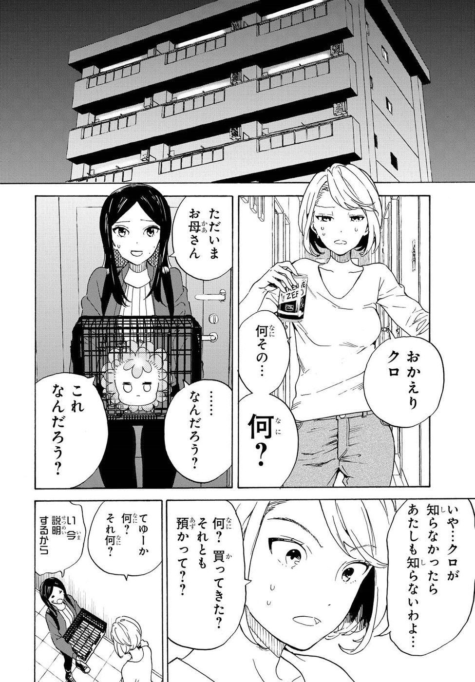 Niji to Kuro Chapter 1 20ページ