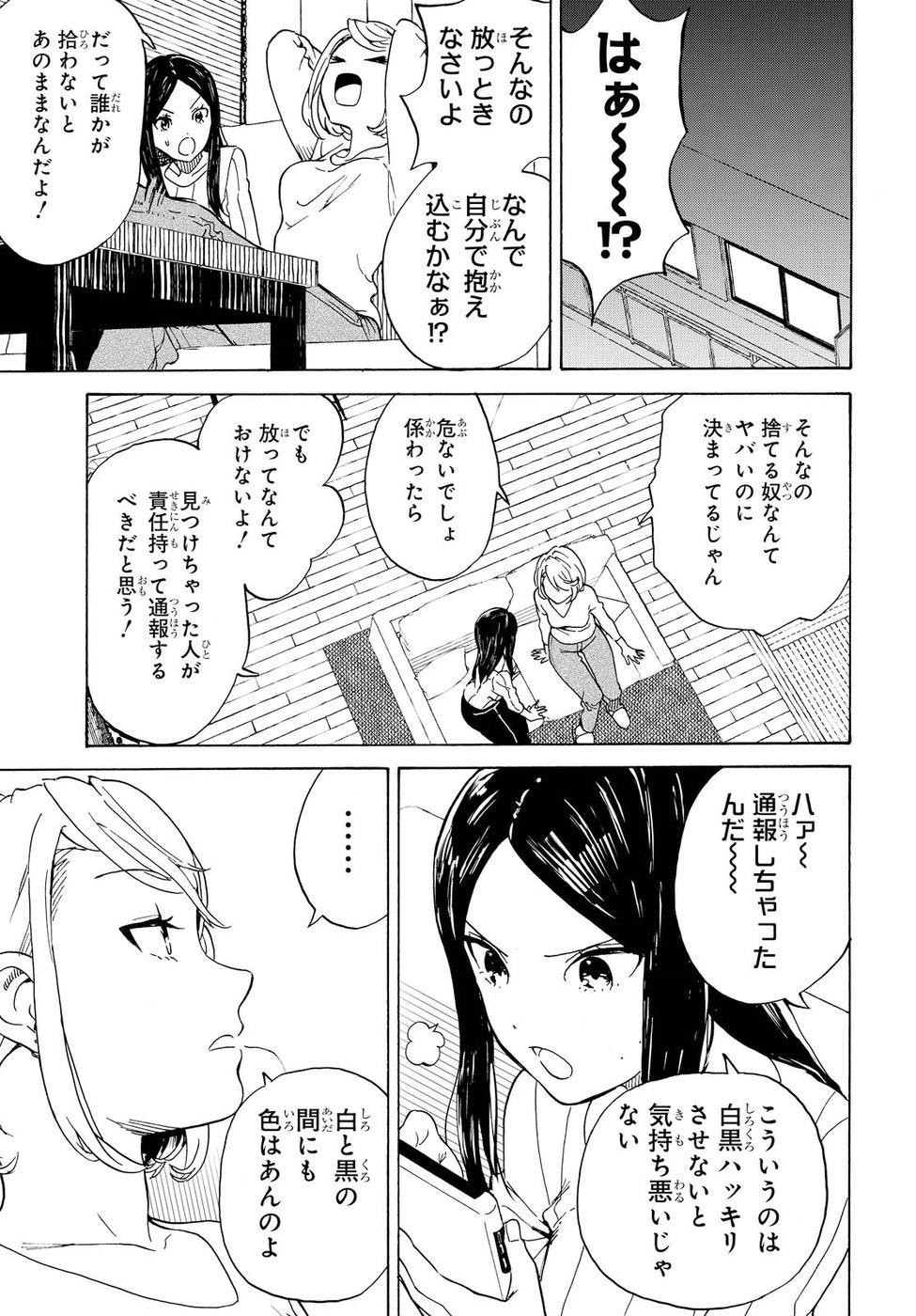 Niji to Kuro Chapter 1 21ページ
