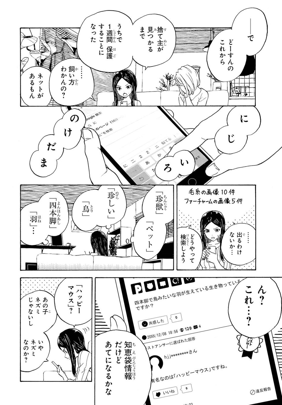 Niji to Kuro Chapter 1 22ページ