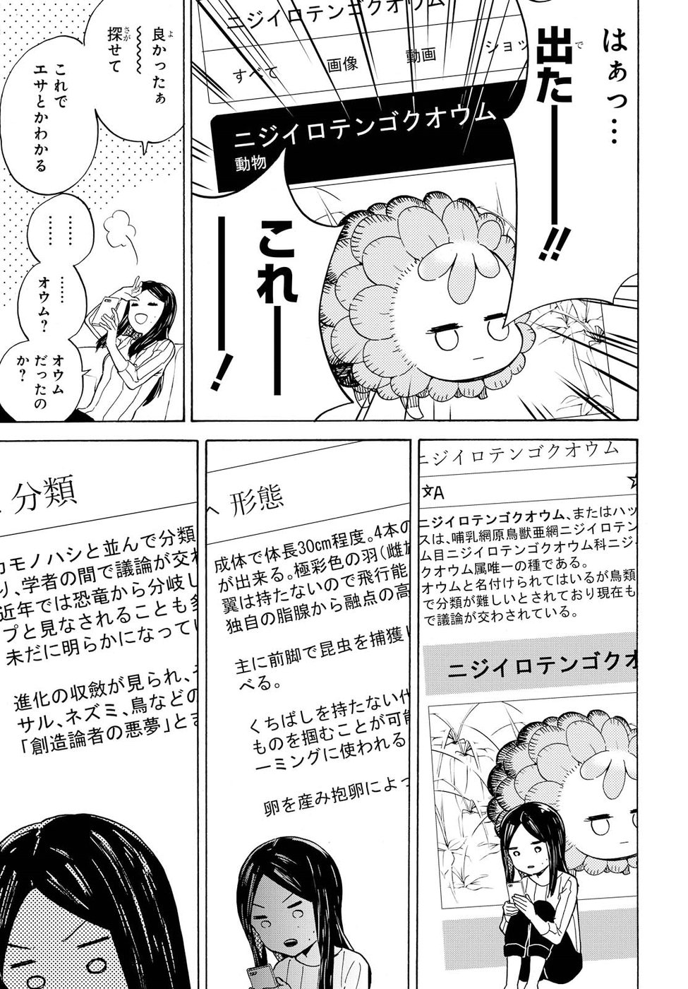 Niji to Kuro Chapter 1 23ページ