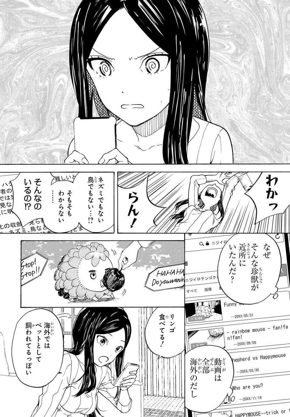 Niji to Kuro Chapter 1 24ページ