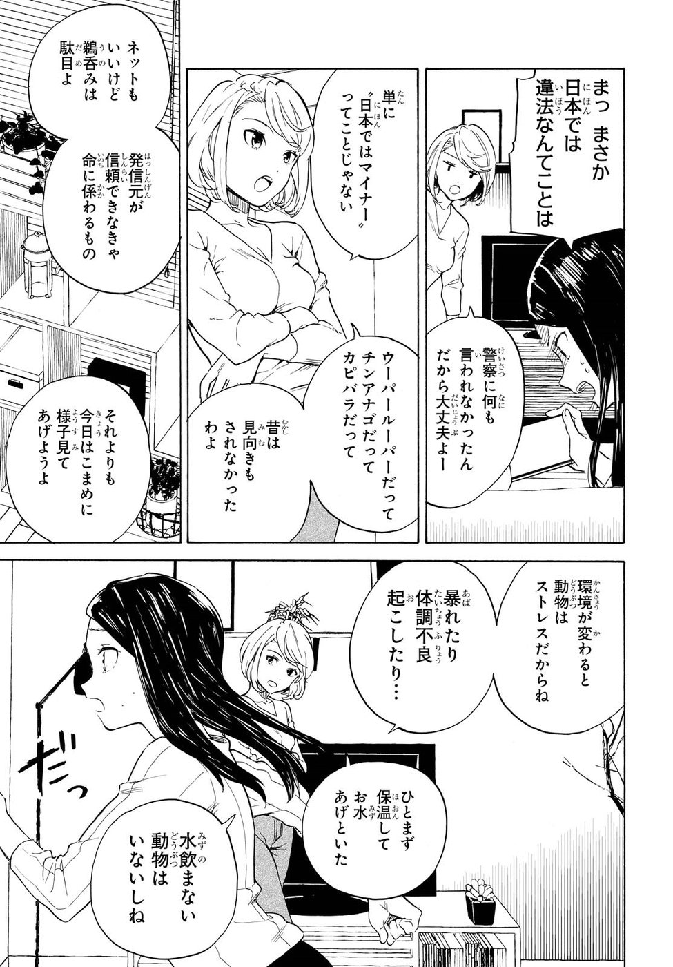 Niji to Kuro Chapter 1 25ページ