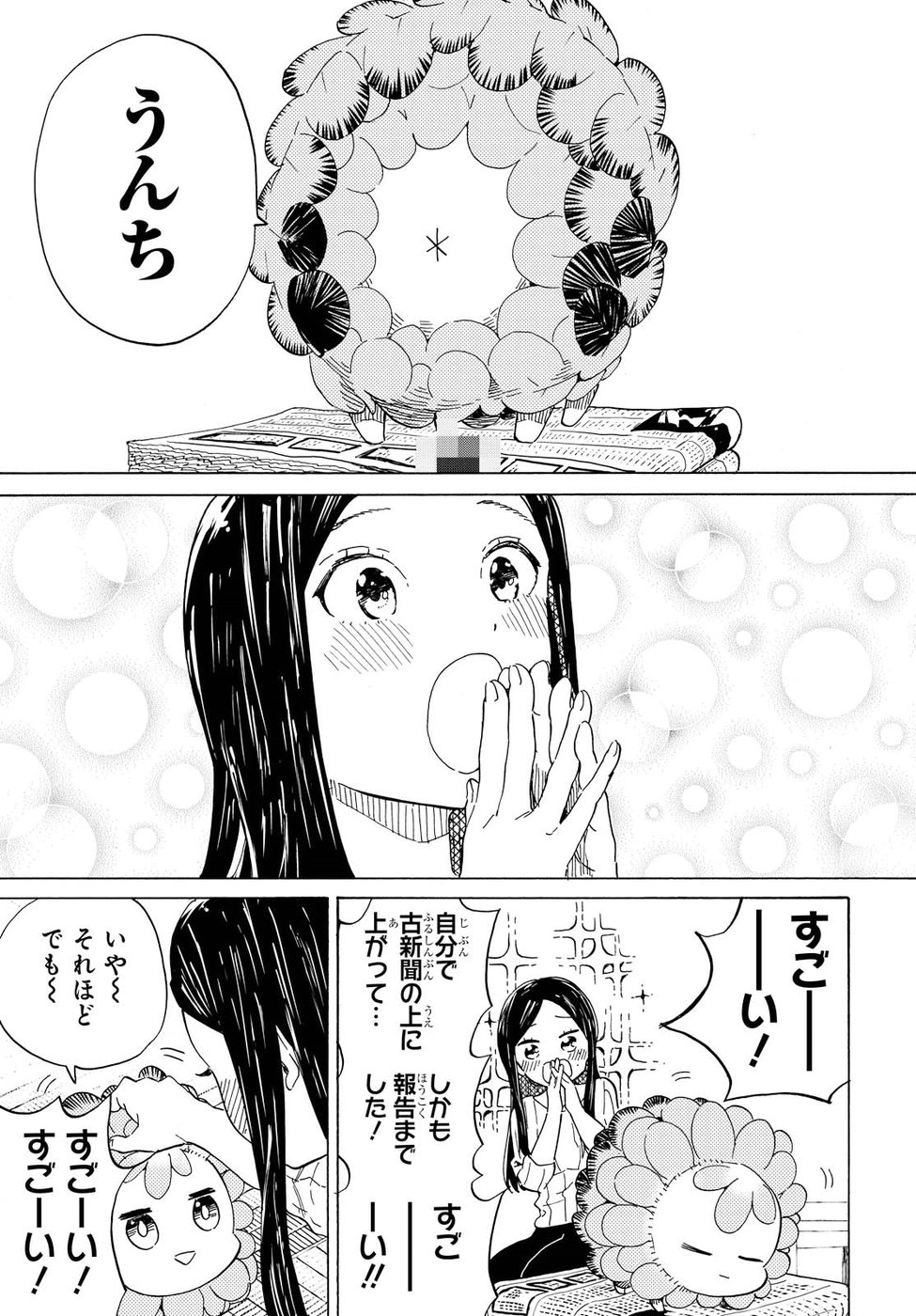 Niji to Kuro Chapter 1 29ページ