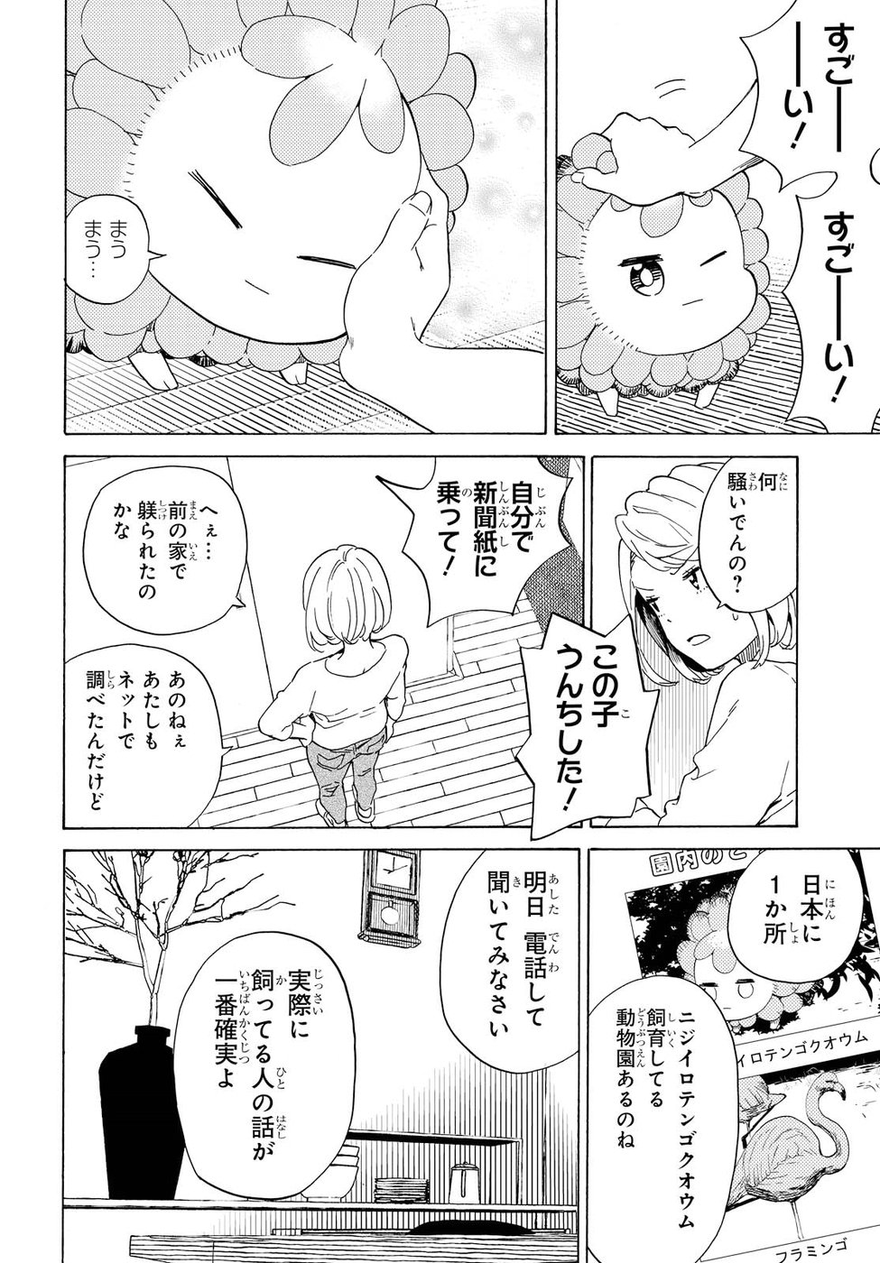 Niji to Kuro Chapter 1 30ページ