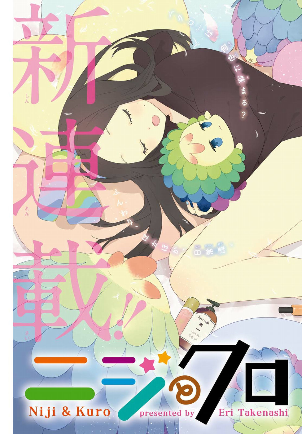 Niji to Kuro Chapter 1 4ページ