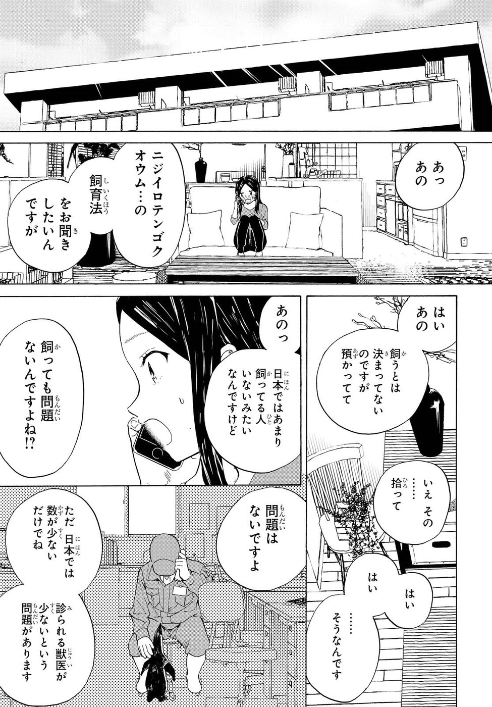 Niji to Kuro Chapter 1 31ページ