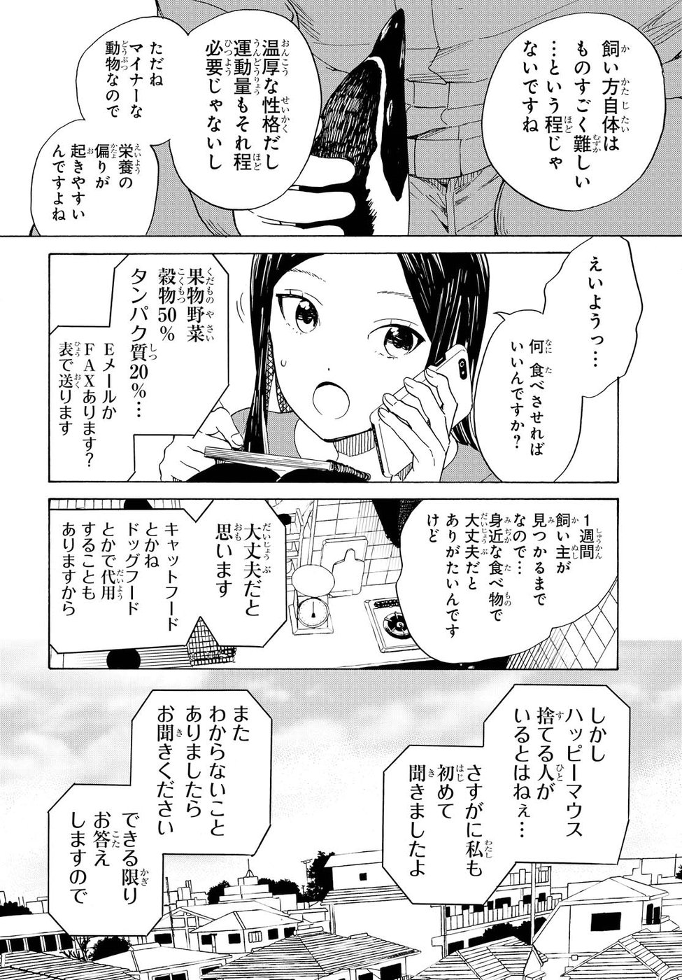 Niji to Kuro Chapter 1 32ページ