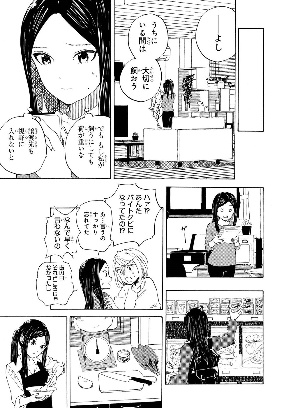 Niji to Kuro Chapter 1 33ページ