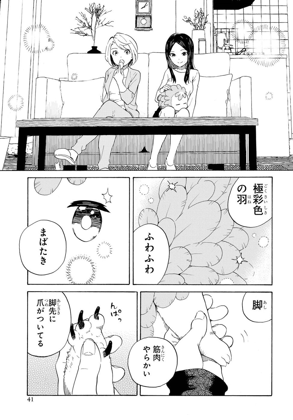 Niji to Kuro Chapter 1 35ページ
