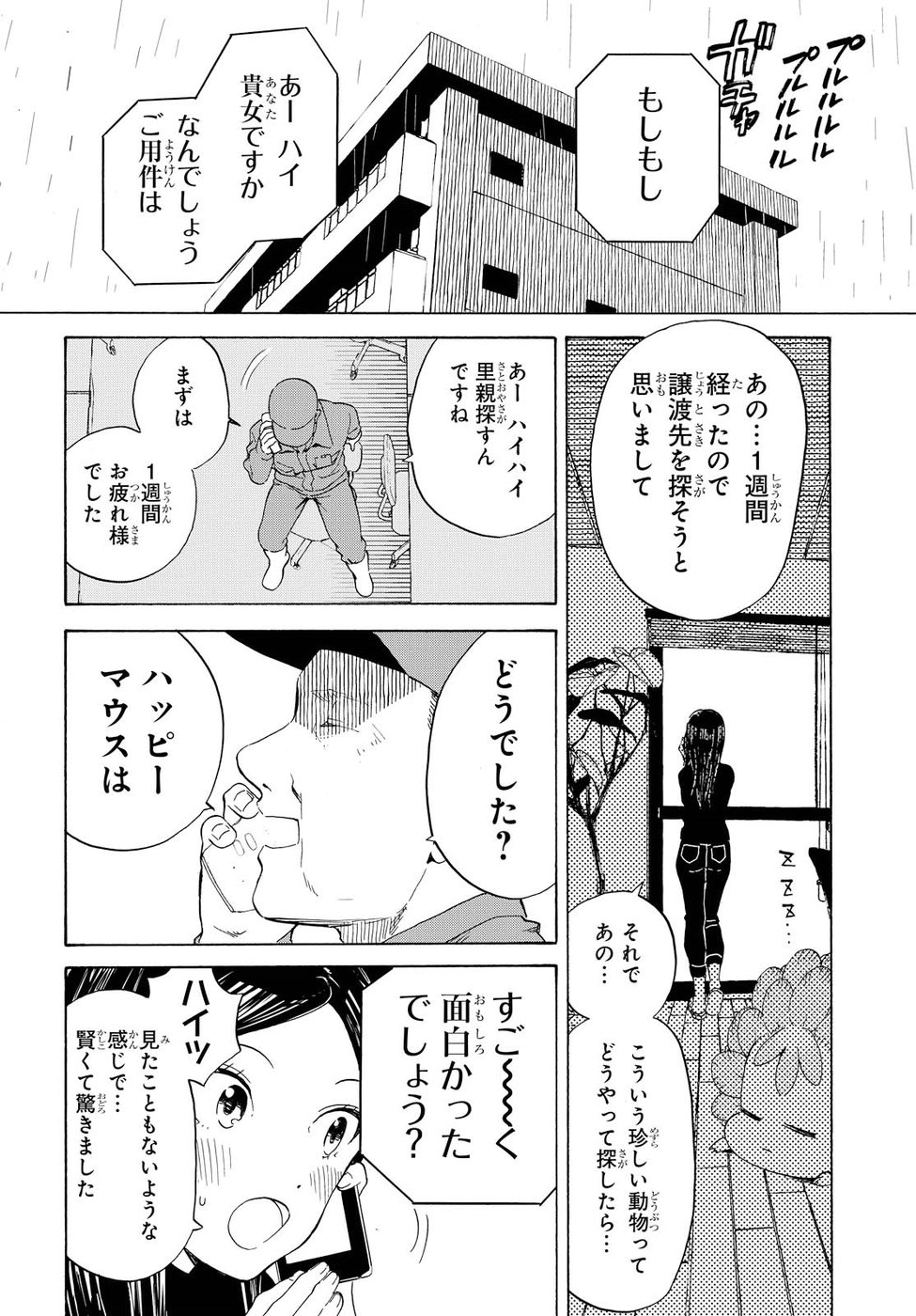 Niji to Kuro Chapter 1 40ページ