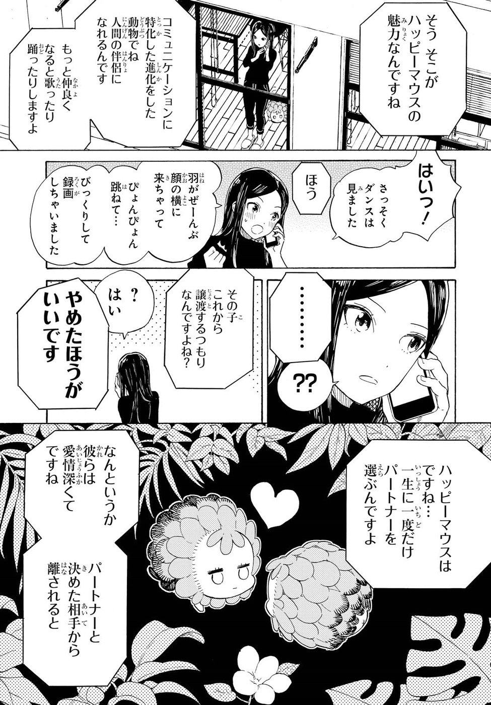 Niji to Kuro Chapter 1 41ページ