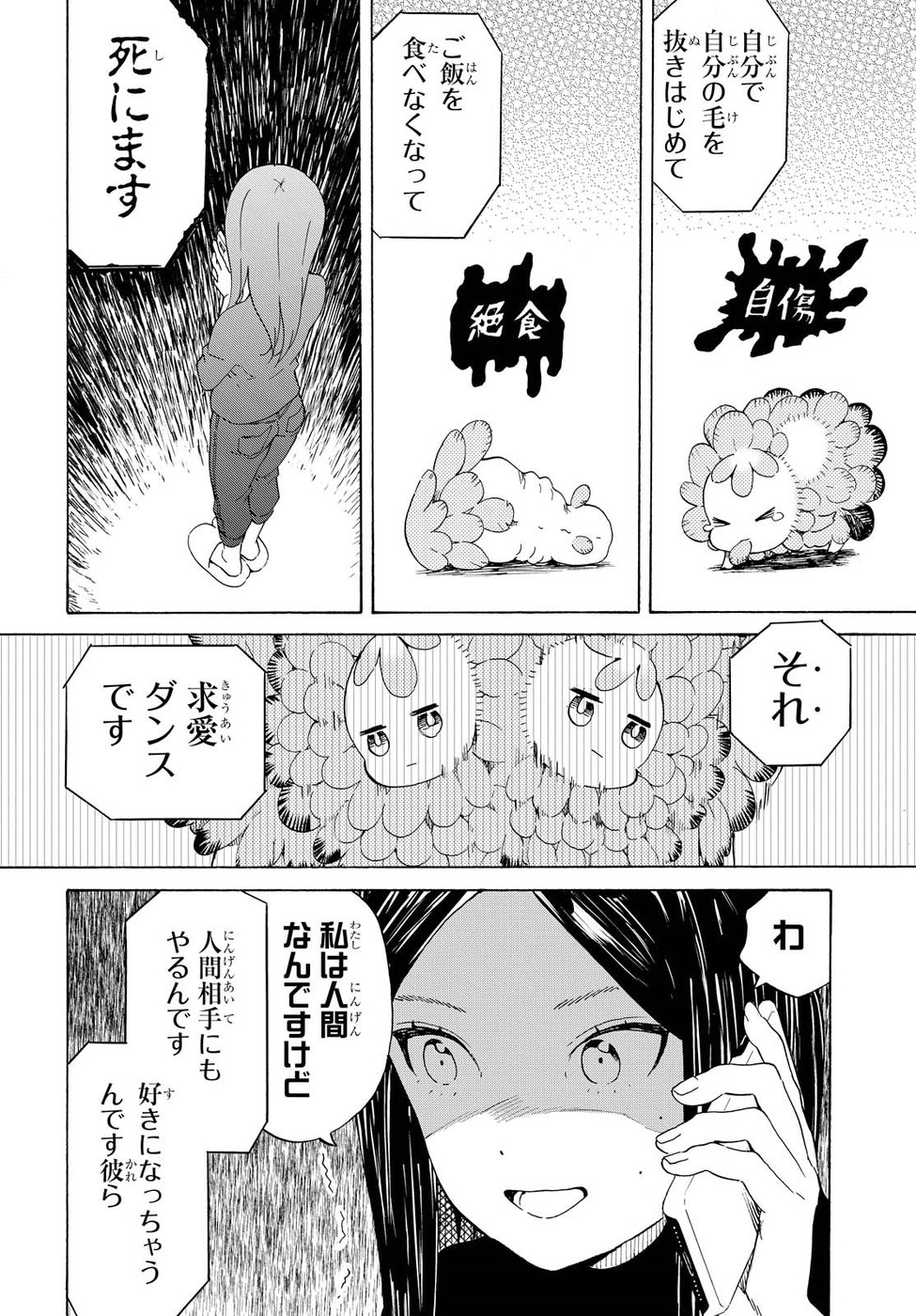 Niji to Kuro Chapter 1 42ページ