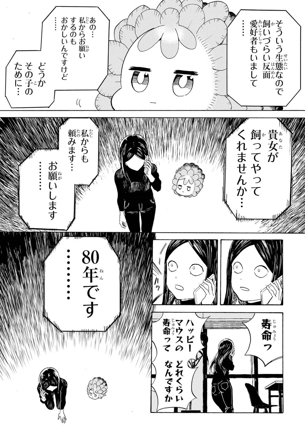 Niji to Kuro Chapter 1 43ページ