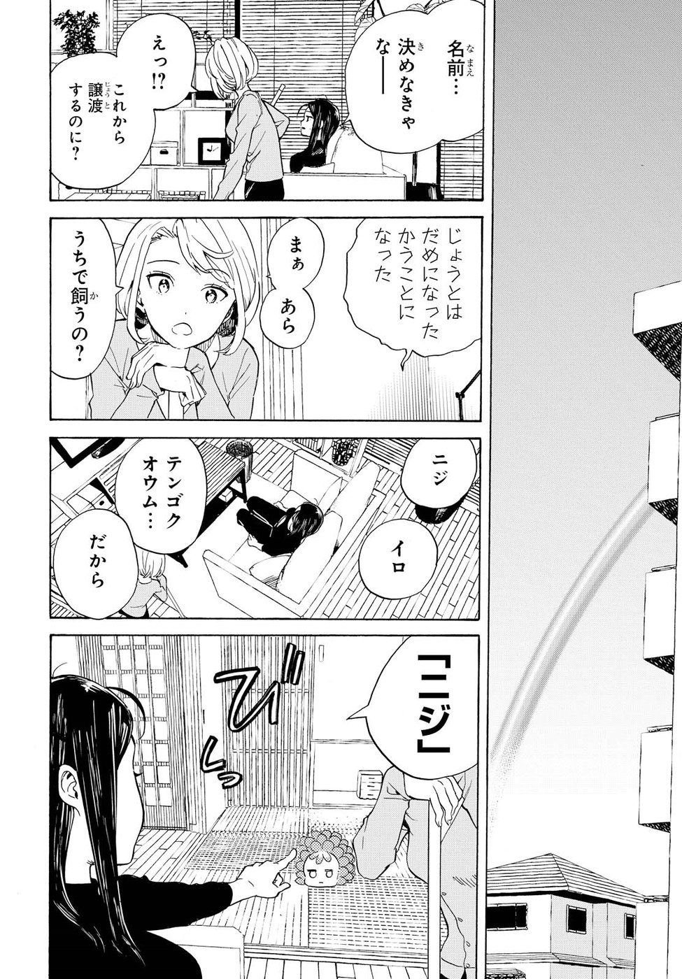 Niji to Kuro Chapter 1 44ページ