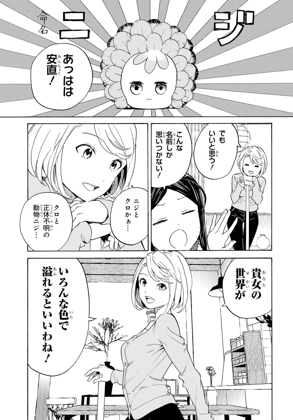 Niji to Kuro Chapter 1 45ページ