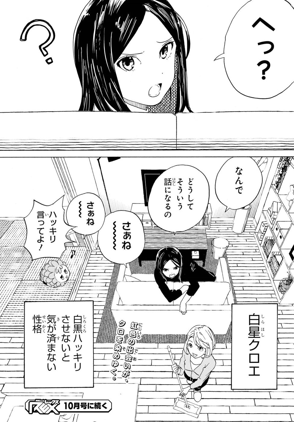 Niji to Kuro Chapter 1 46ページ