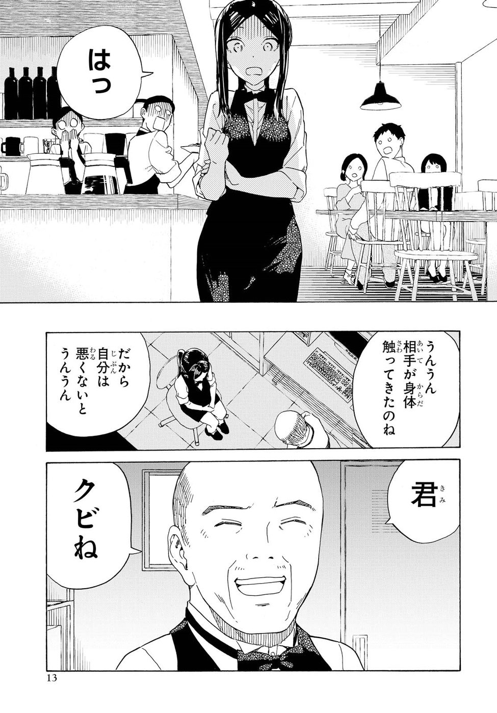 Niji to Kuro Chapter 1 7ページ