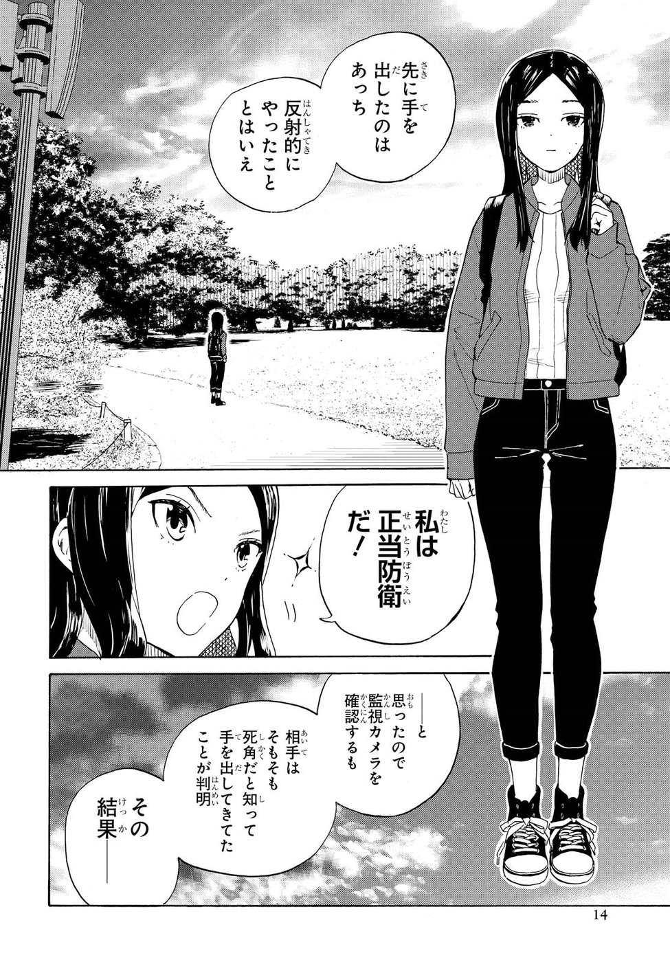 Niji to Kuro Chapter 1 8ページ