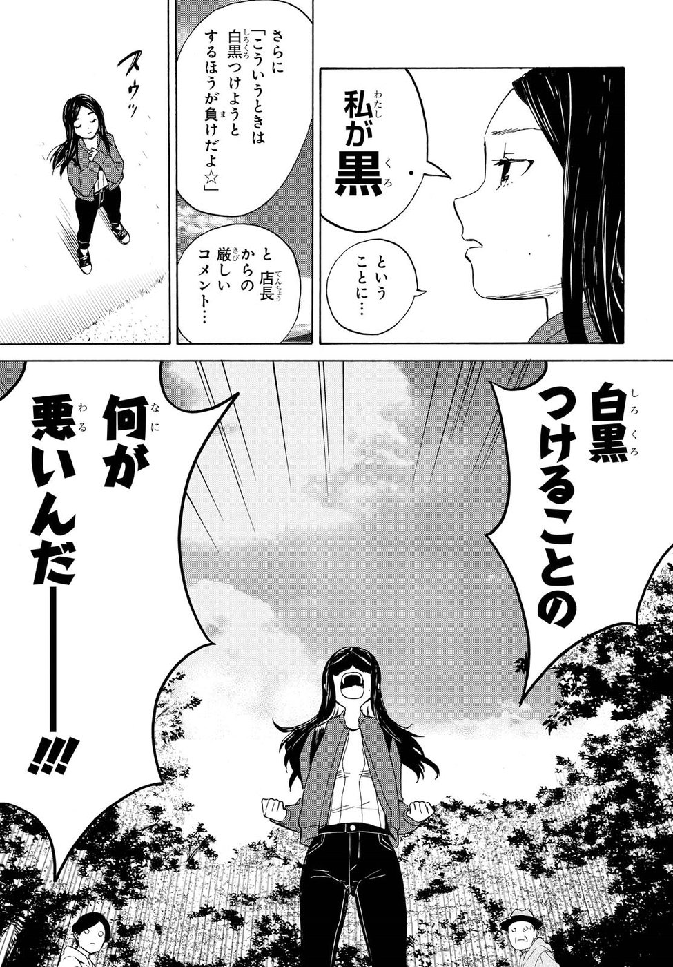 Niji to Kuro Chapter 1 9ページ
