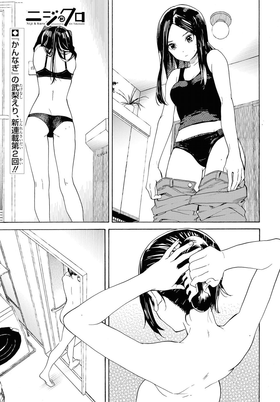 Niji to Kuro Chapter 2 1ページ