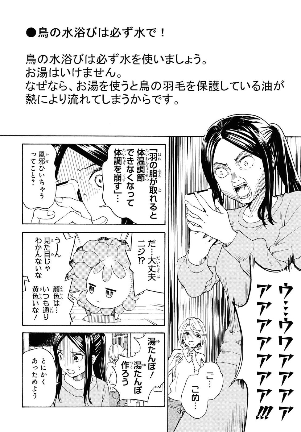 Niji to Kuro Chapter 2 12ページ