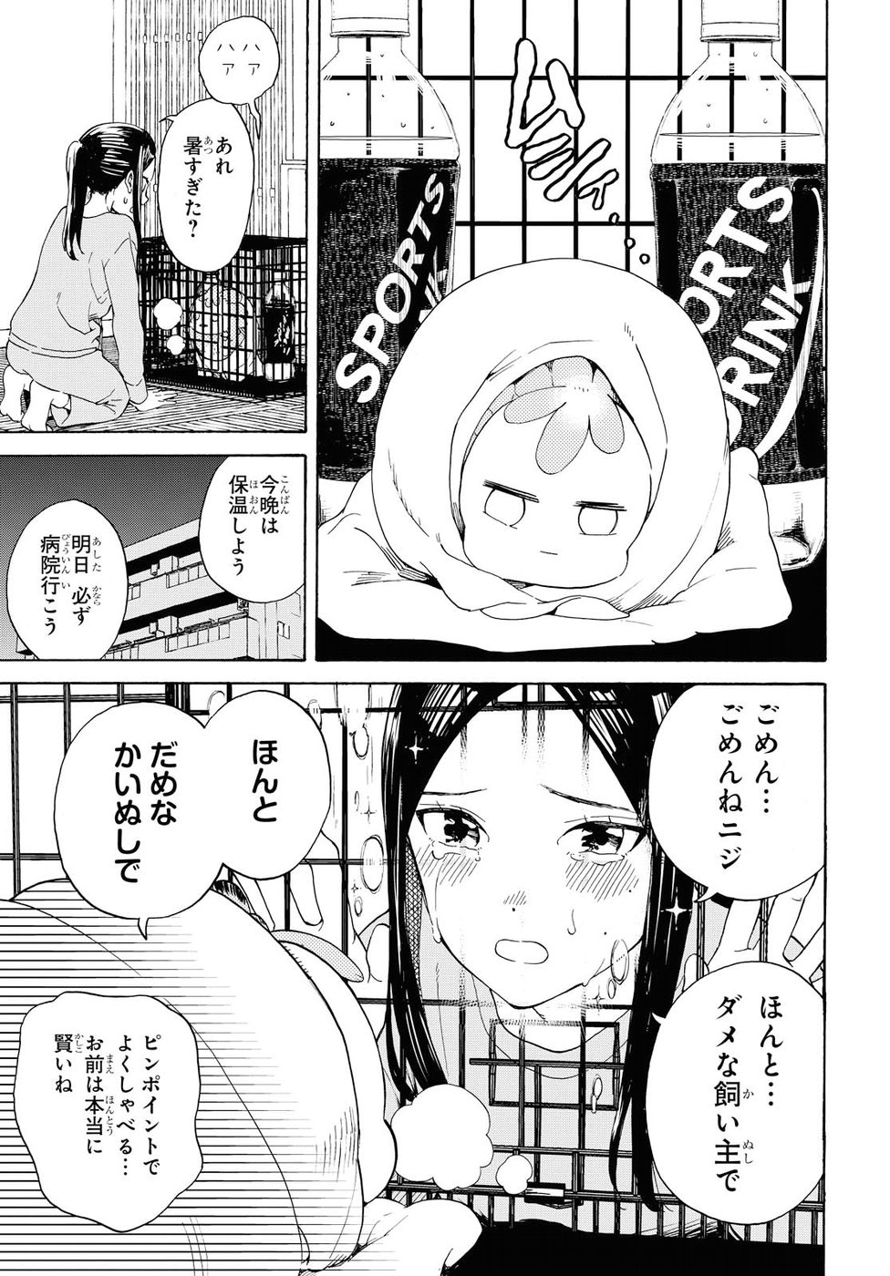 Niji to Kuro Chapter 2 13ページ
