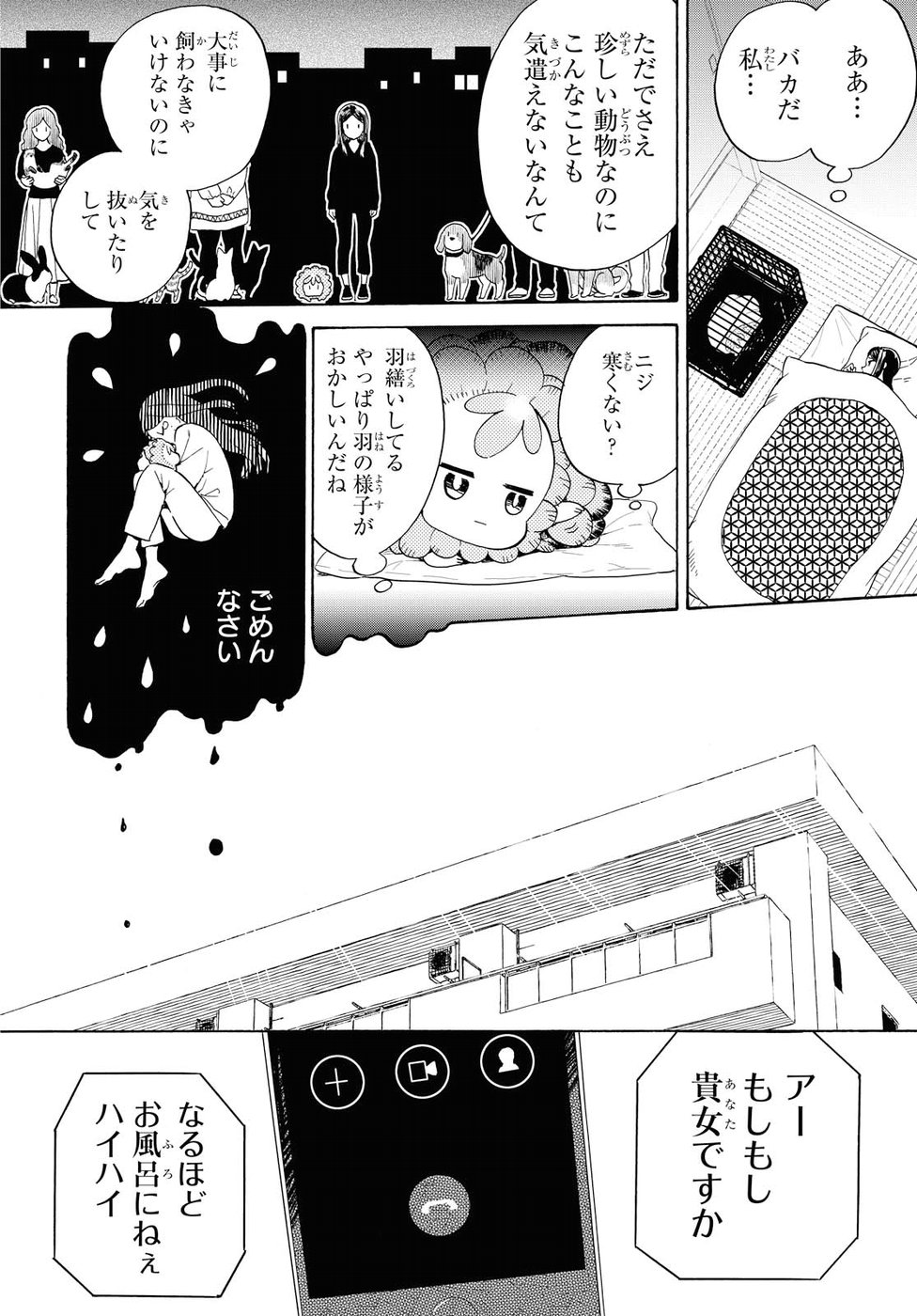 Niji to Kuro Chapter 2 14ページ