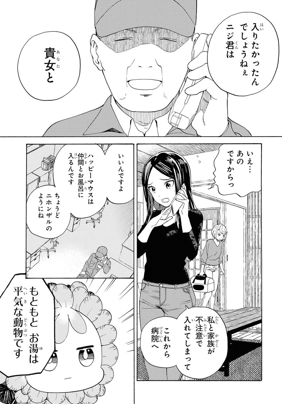 Niji to Kuro Chapter 2 15ページ