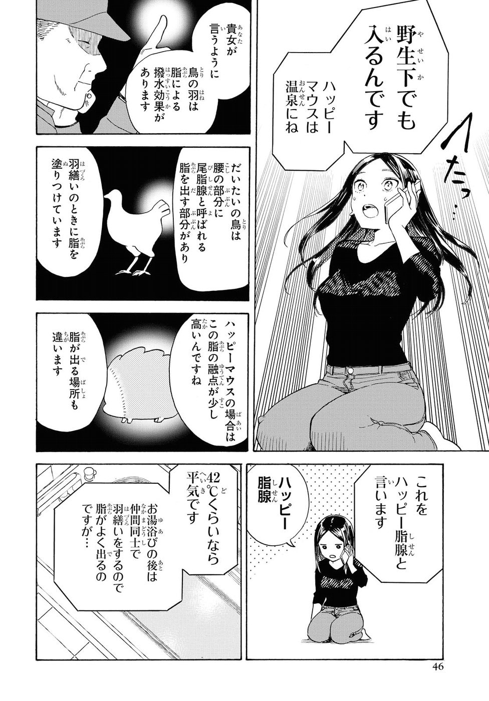 Niji to Kuro Chapter 2 16ページ