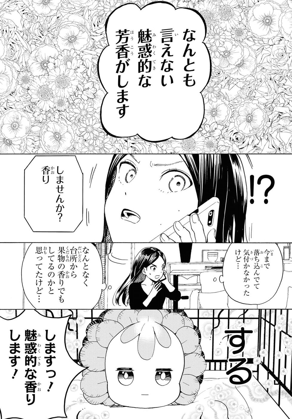 Niji to Kuro Chapter 2 17ページ