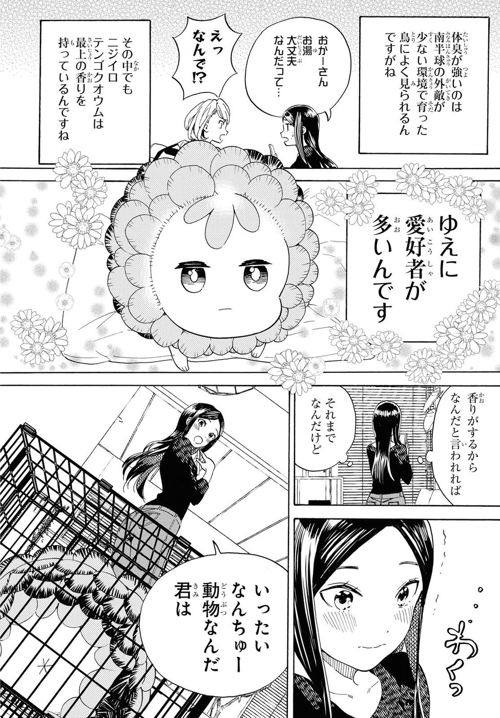 Niji to Kuro Chapter 2 18ページ