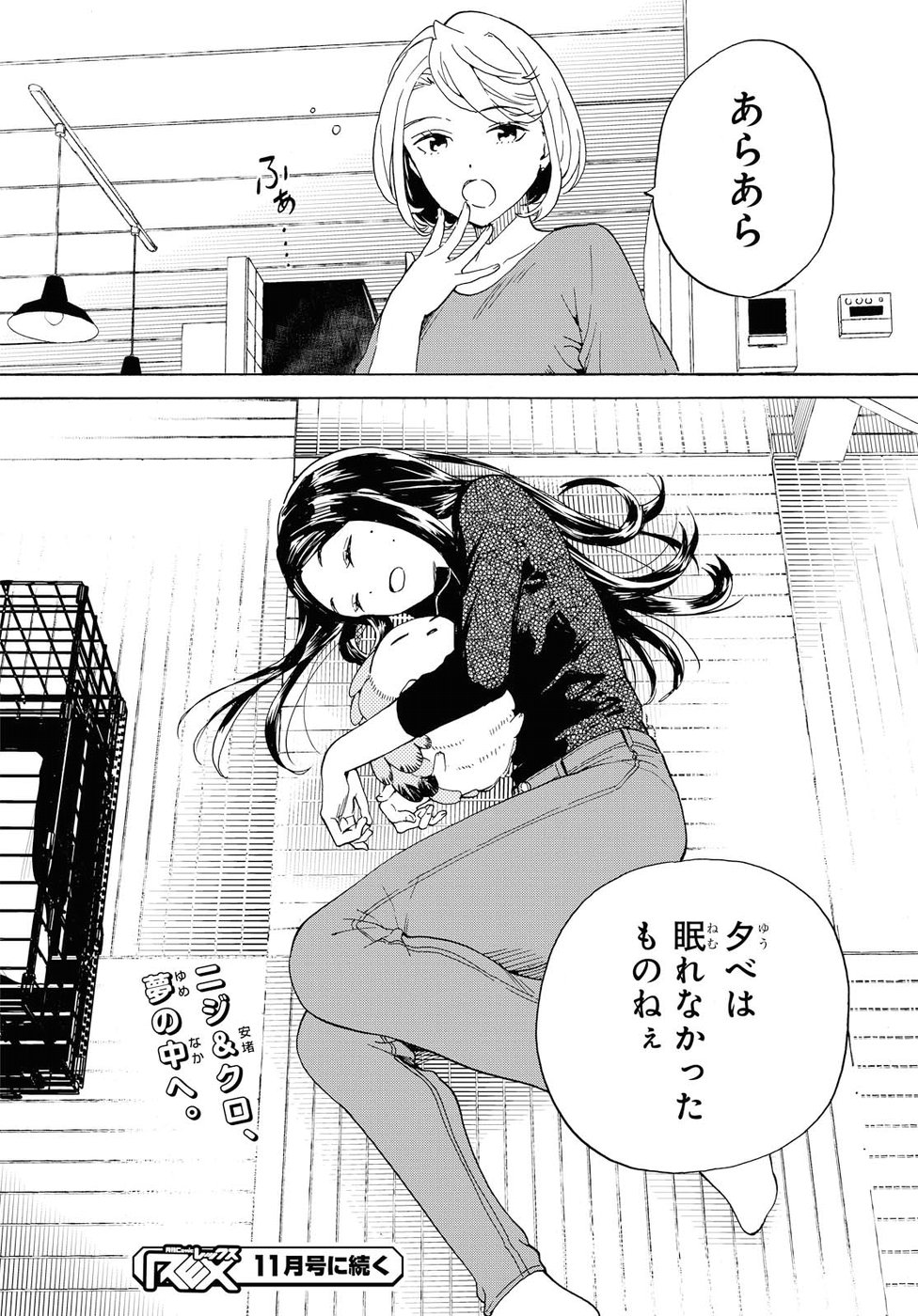 Niji to Kuro Chapter 2 20ページ