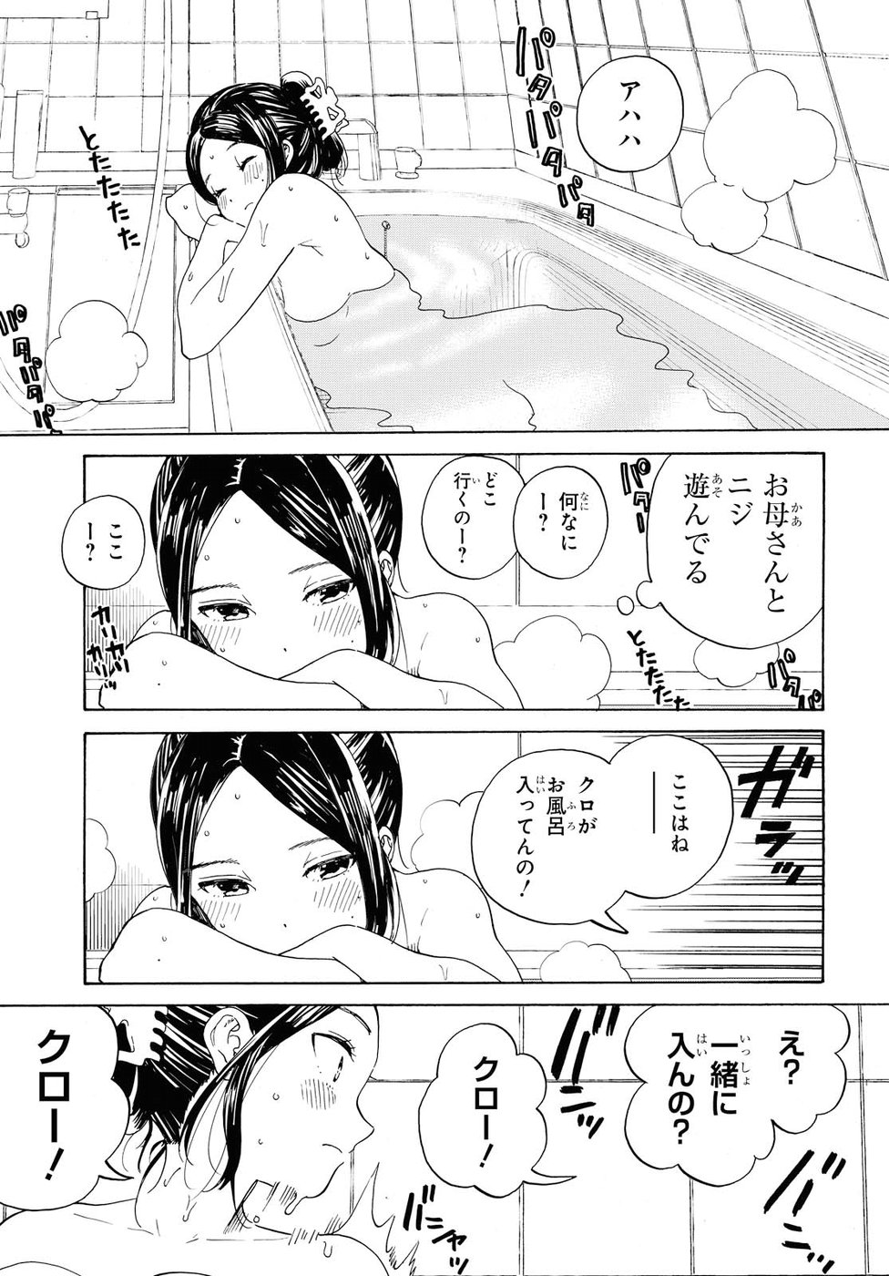 Niji to Kuro Chapter 2 3ページ