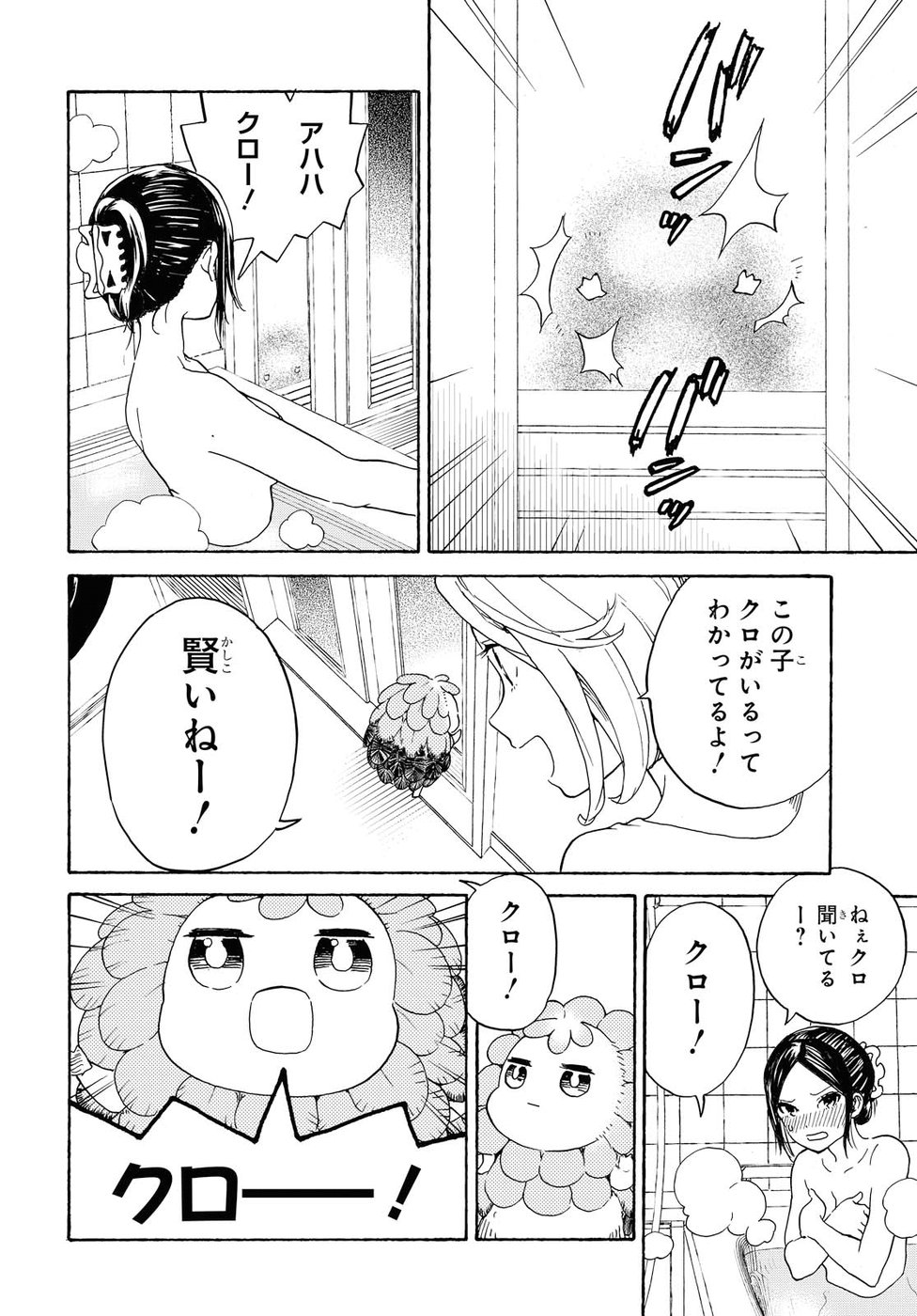 Niji to Kuro Chapter 2 4ページ