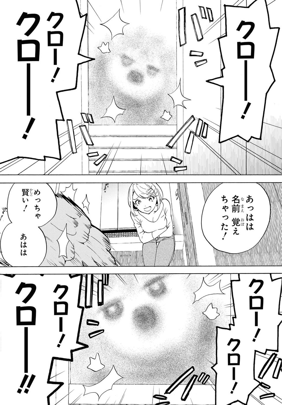 Niji to Kuro Chapter 2 5ページ