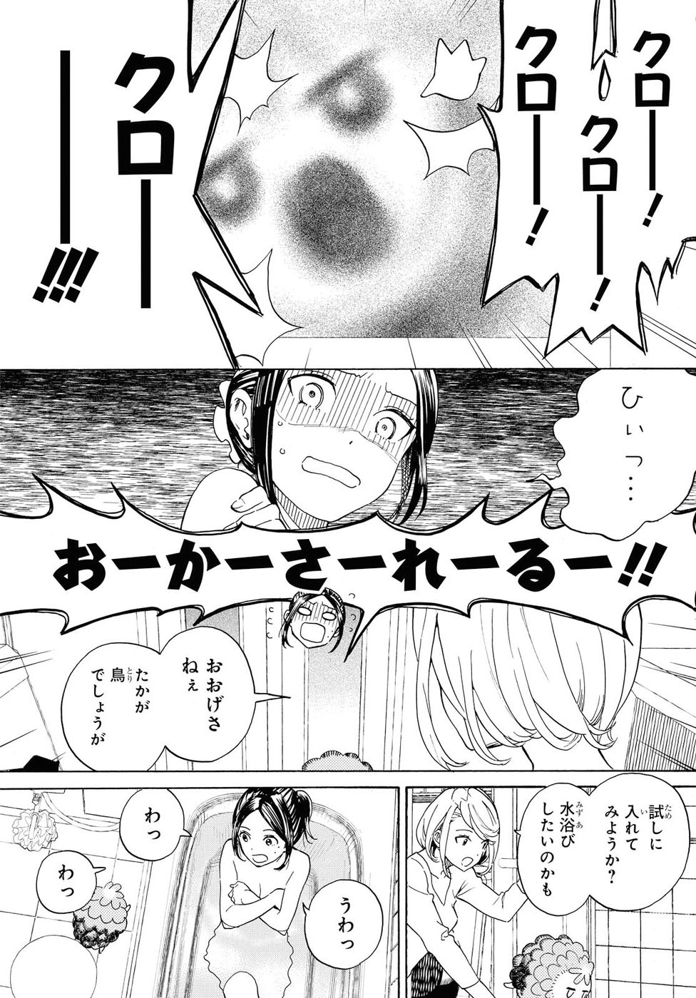 Niji to Kuro Chapter 2 6ページ