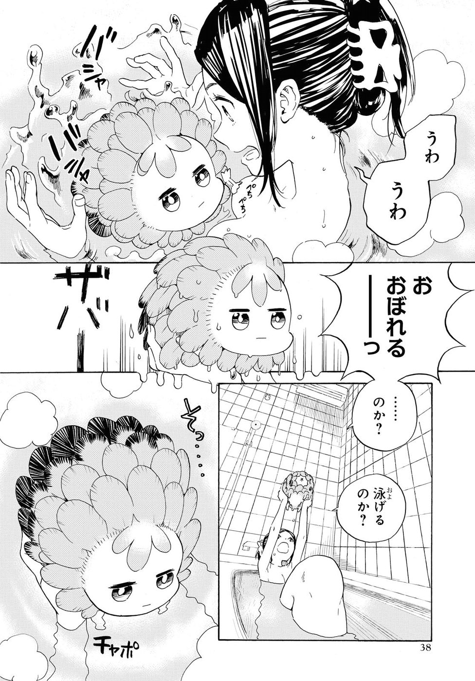 Niji to Kuro Chapter 2 8ページ