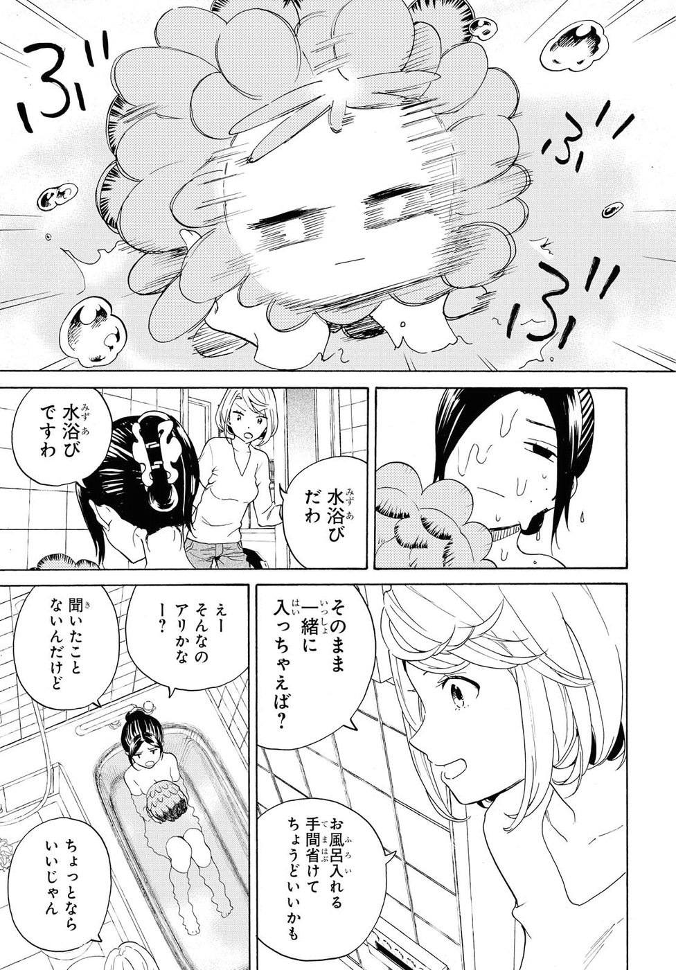 Niji to Kuro Chapter 2 9ページ